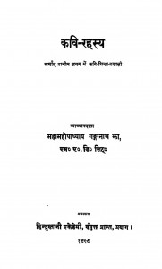 Kavi - Rahesya by महामहोपाध्याय गंगानाथ झा - Mahamahopadhyaya Ganganath Jha