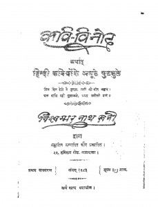 Kavi Vinod by विशम्भर नाथ खावी