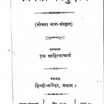 Kavita Kaumudi by साहित्याचार्य - sahityacharya
