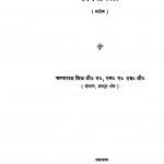 Kavitavali by चम्पाराम मिश्र - Champaram Mishr