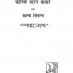 Kavya Aur Kala Tatha Anya Nibandh by जयशंकर प्रसाद - jayshankar prasad