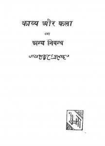 Kavya Aur Kala Tatha Anya Nibandh by जयशंकर प्रसाद - jayshankar prasad