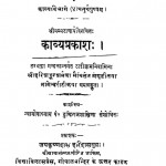 Kavya Prakasa by जयकृष्णदास हरिदास गुप्त