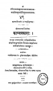 Kavya Prakasa by जयकृष्णदास हरिदास गुप्त