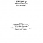 Kavya-prakash by आचार्य शिवराज - Aachary Shivraj