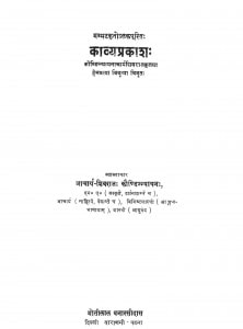 Kavya-prakash by आचार्य शिवराज - Aachary Shivraj