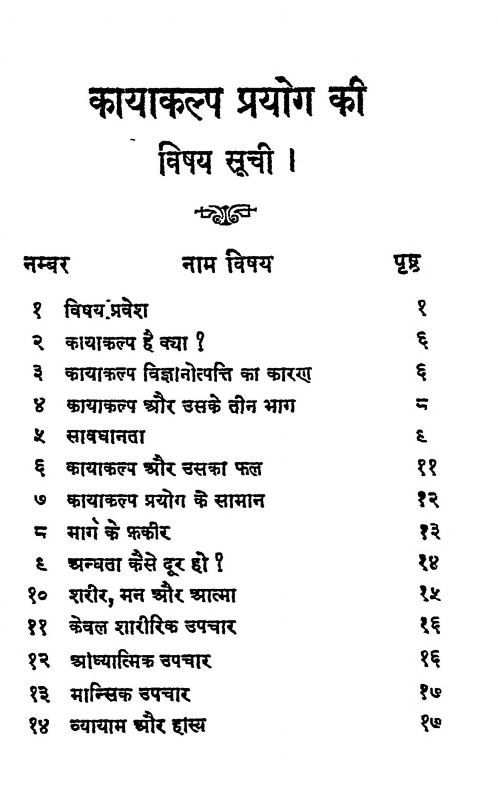 hindi-book-kayakalp-pryog-ki-vishay