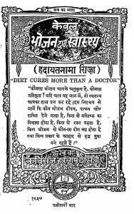 Keval Bhojan Dwara Swasthya by कविराज हरनामदास - Kaviraj Harnamadas