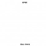 Khayyam Ki Madhushala by हरिवंश राय बच्चन - Harivansh Rai Bachchan