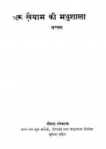 Khayyam Ki Madhushala by हरिवंश राय बच्चन - Harivansh Rai Bachchan