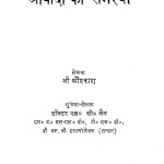 Khurak Aur Aabadi Ki Samasya by ओमप्रकाश - Om Prakash