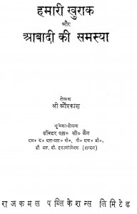 Khurak Aur Aabadi Ki Samasya by ओमप्रकाश - Om Prakash