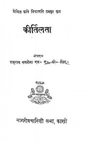 Kirtilata by बाबूराम सक्सेना -Baburam Saksena