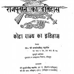 Kota Rajya Ka Itihas by श्री जगदीशसिंह गहलोत - Jagadish Singh Gahlot