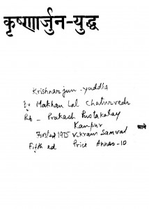 Krishnarjun Yuddha Natak by माखनलाल चतुर्वेद्दी - Makhanlal Chaturvedi