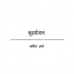 Kuiyajaan by नासिरा शर्मा - Nasira Sharma