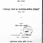 Lalitpur Jile Ka Samajik Aarthik Itihas by महेन्द्र मोहन अवस्थी - Mahendra Mohan Awasthi