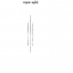 Maanas Kii Raamkathaa by परशुराम चतुर्वेदी - Parashuram Chaturvedi