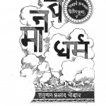 Maanav Dharm by हनुमान प्रसाद पोद्दार - Hanuman Prasad Poddar