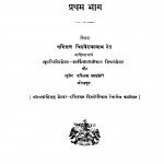 Maaravaadan Kaa Itihaas Volume 1 by श्रीयुत विश्वेश्वरनाथ रेउ - Shri Vishweshwarnath Rau