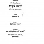 Madhurya Lahari by केशवदेव शर्मा - Keshav Dev Sharmaश्री कृष्णदास जी - Shree Krishndas Jee