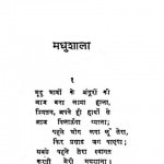 Madhushala by हरिवंश राय बच्चन - Harivansh Rai Bachchan