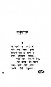 Madhushala by हरिवंश राय बच्चन - Harivansh Rai Bachchan