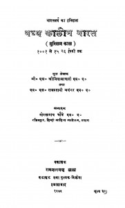 Madhya Kalin Bharat (1949) by सी.एस.श्रीनिवासाचारी - C.S. shreenivasachari