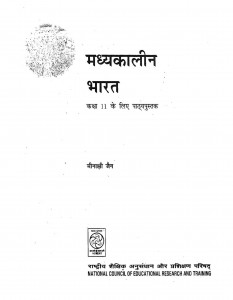 Madhyakalin Bharat  Class-11 by मिनाक्षी जैन