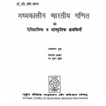 Madhyakalin Bharatian Ganit by राधाचरण गुप्त