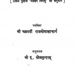 Mahabharat - Katha Vol - I by श्री पू. सोमसुन्दरम - Shri Purn Somsundaram
