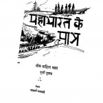Mahabharat Ke Patra  by आचार्य नानाभाई - Achary Nanabhai