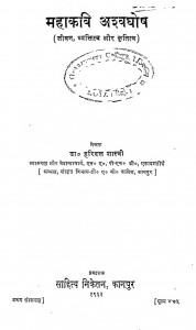 Mahakavi Ashvaghosh  jeevan Vyaktitva Aur Krititva by हरिदत्त शास्त्री - Haridatt Shastri