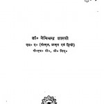 Mahakavi Bhas by डॉ नेमिचंद्र शास्त्री - Dr. Nemichandra Shastri
