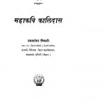 Mahakavi Kalidas by रमाशंकर तिवारी - Ramashankar Tiwari