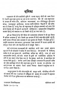 Maharana Kumbha 1460-1525 by डॉ. गोपीनाथ शर्मा - Dr. Gopinath Sharma