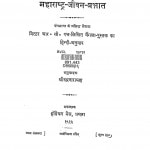 Maharashtra - Jivan Prabhat by आर. सी. दत्त - R. C. Dutt
