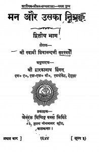 Man Aur  Uska Nighra - 2 by श्री स्वामी शिवानन्द जी सरस्वती