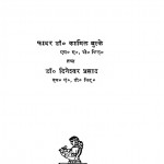 Manas Koumudi by डॉ. दिनेश्वर प्रसाद - Dr. Dineshwar Prasad