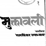 Manas Muktawali by रामकिंककर उपाध्याय - Ramkinkakar Upadhyaya