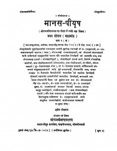 Manas-piyush Pratham Sopan  balkand by महात्मा श्री अंजनीनन्दन शरणजी -Mahatma Sri Anjaninandan Sharanji