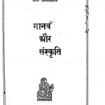 Manav Aur Sanskriti by श्यामाचरण दुबे - Shyamacharan Dube
