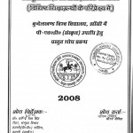 Manduki Shiksha Ka Samikshatmak Addhyan by डॉ. धर्मेन्द्र पल सिंह - Dr. Dharmendra Pal Singh