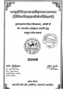 Manduki Shiksha Ka Samikshatmak Addhyan by डॉ. धर्मेन्द्र पल सिंह - Dr. Dharmendra Pal Singh