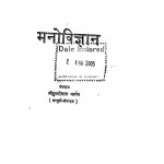 Manovigyan by श्री दुलारेलाल भार्गव - Shree Dularelal Bhargav