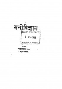 Manovigyan by श्री दुलारेलाल भार्गव - Shree Dularelal Bhargav