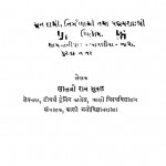 Manovigyan Chintamani by लालजीराम शुक्ल - Laljiram Shukl