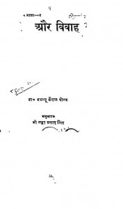 Manovigyan Mala Prem Aur Vivah by गंगाप्रसाद