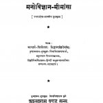 Manovigyan-meemansa by विश्वेश्वर: - Vishveshvar