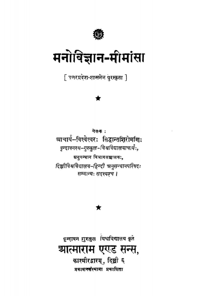 Manovigyan Book In Hindi